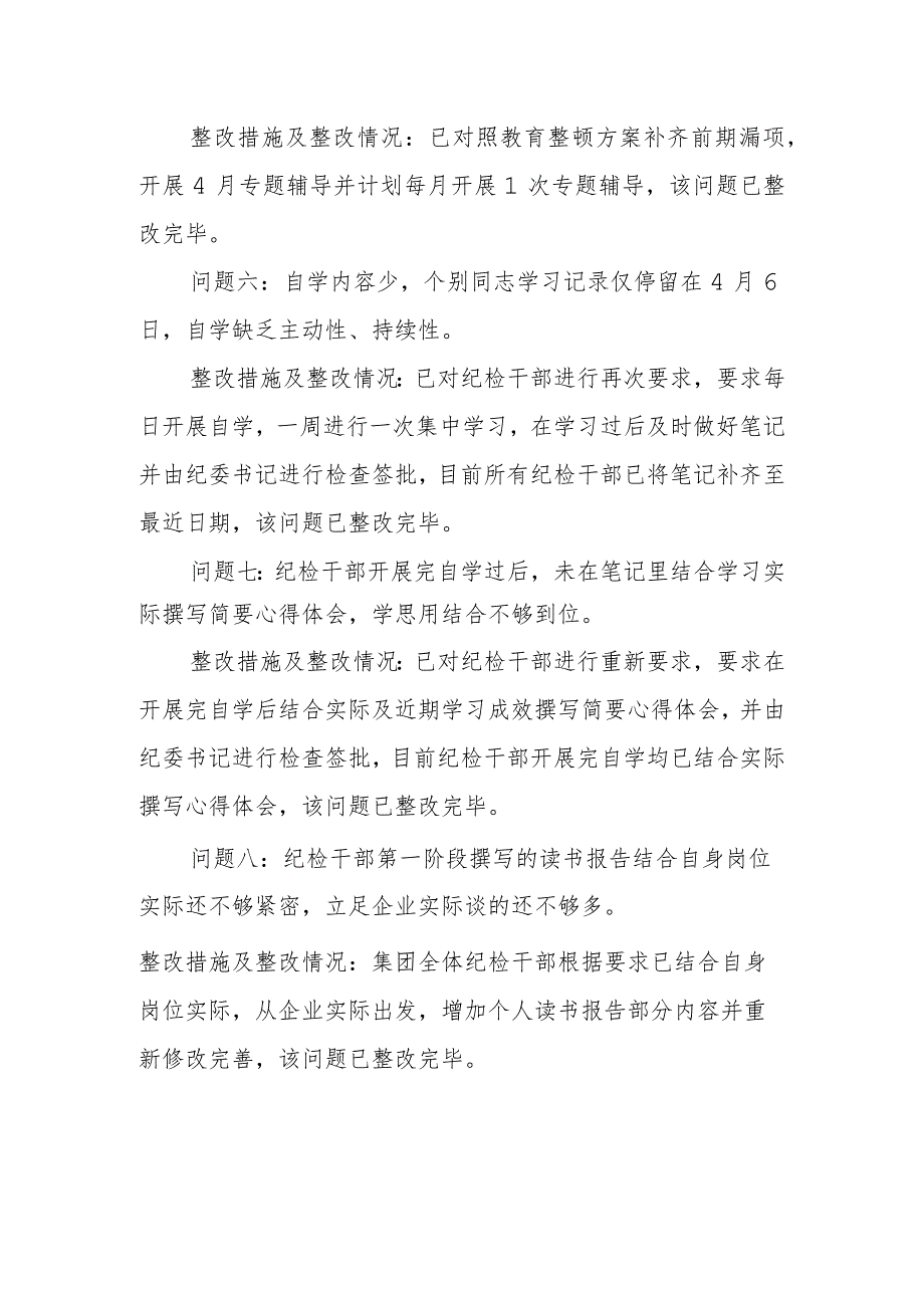 公司纪检干部队伍教育整顿督导反馈问题整改情况报告.docx_第3页