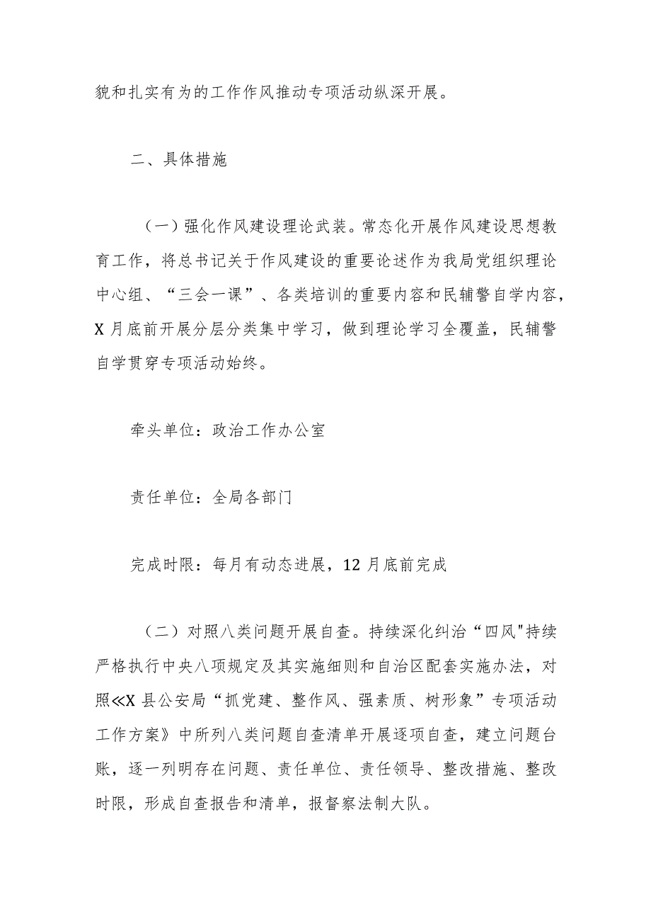 机关抓党建、整作风、强素质、树形象专项活动工作方案.docx_第2页