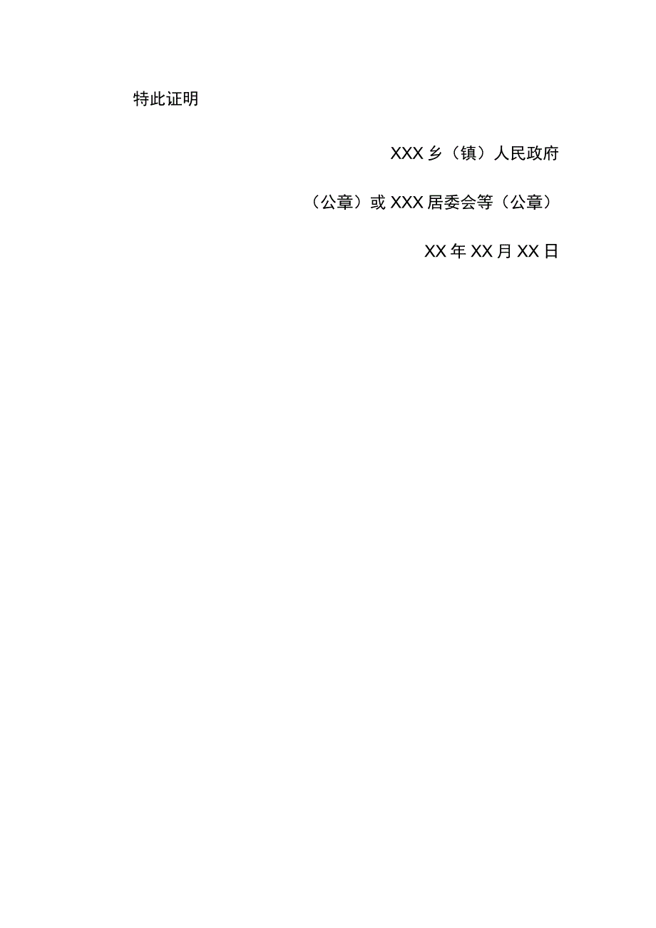 农村家庭贫困证明.docx_第2页