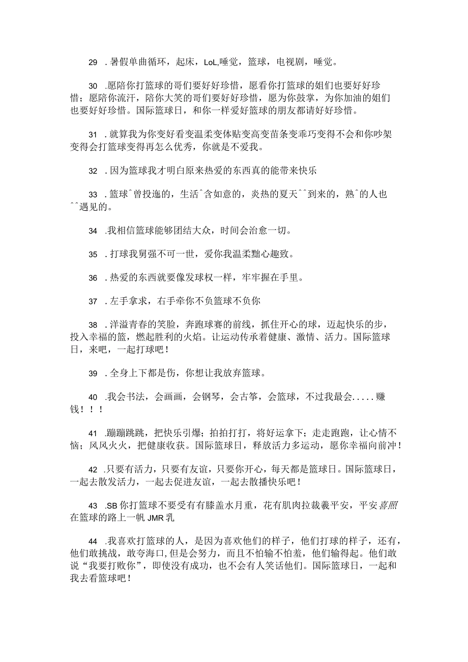 关于和好朋友一起打篮球的小众文案锦集48条.docx_第3页