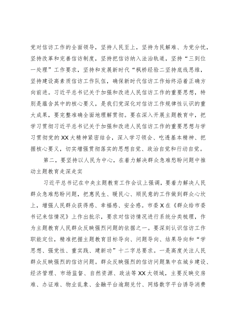 在某局党组主题教育专题研讨班上的讲话.docx_第2页