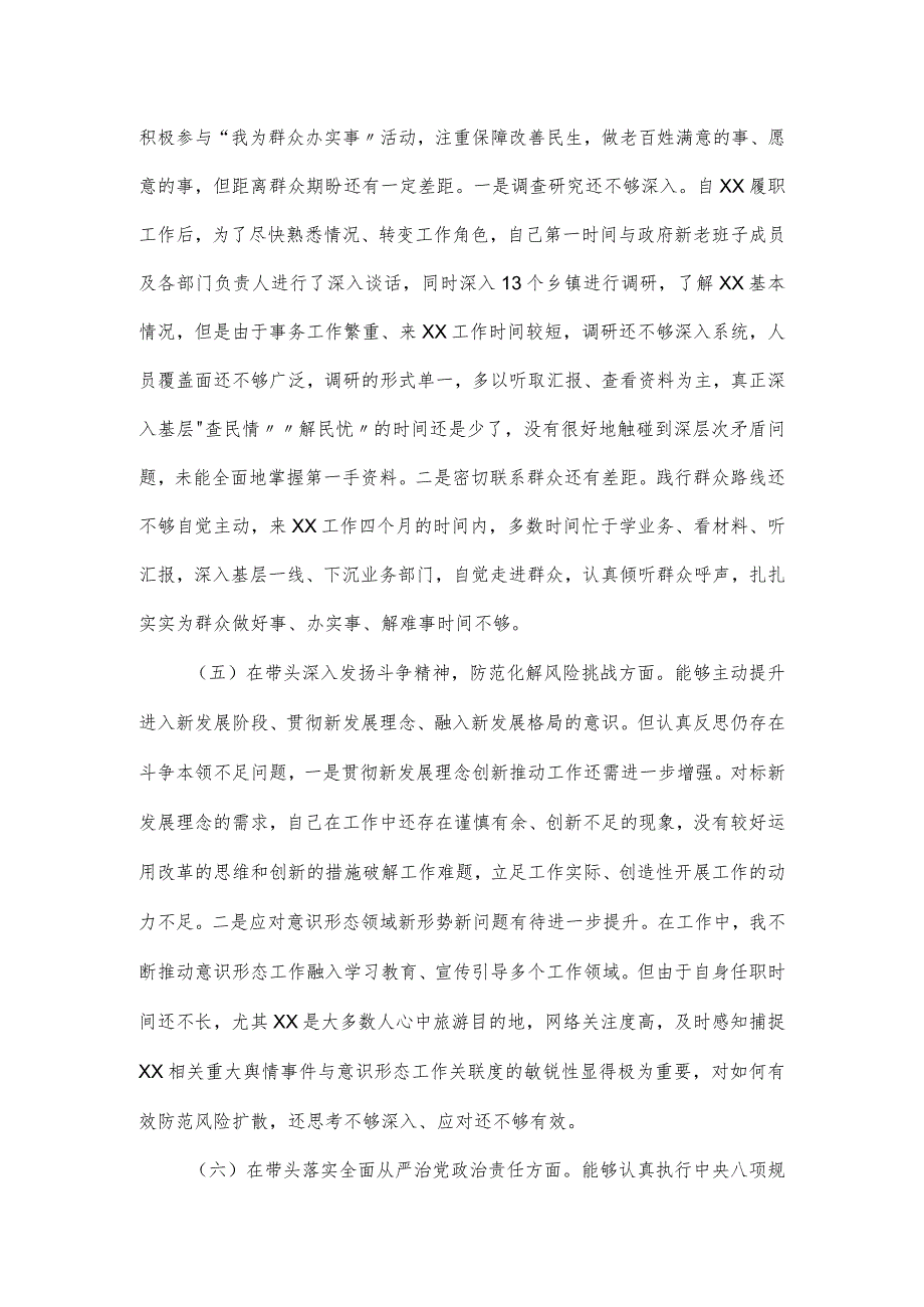 县委副书记党内主题教育民主生活会对照检查材料一.docx_第3页