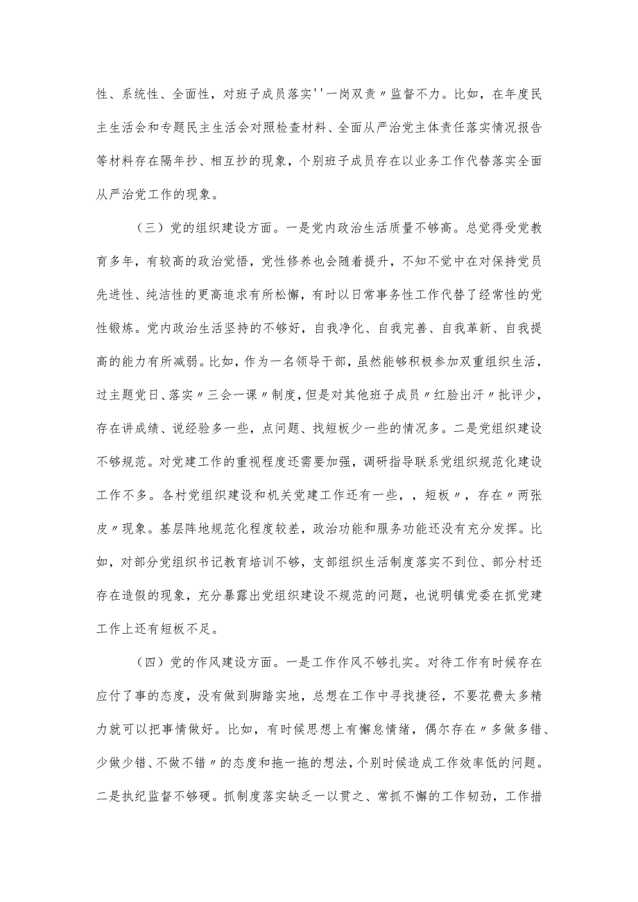 在巡察反馈问题整改民主生活会对照剖析材料（5个方面）.docx_第2页