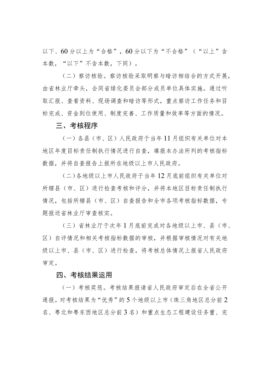 某某省森林资源保护和发展目标责任制考核办法.docx_第2页