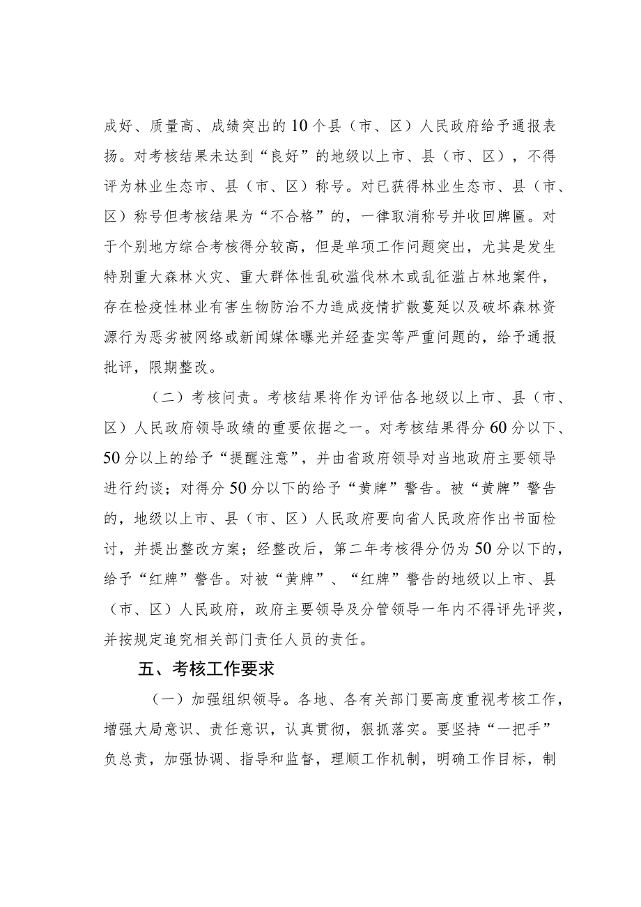 某某省森林资源保护和发展目标责任制考核办法.docx_第3页