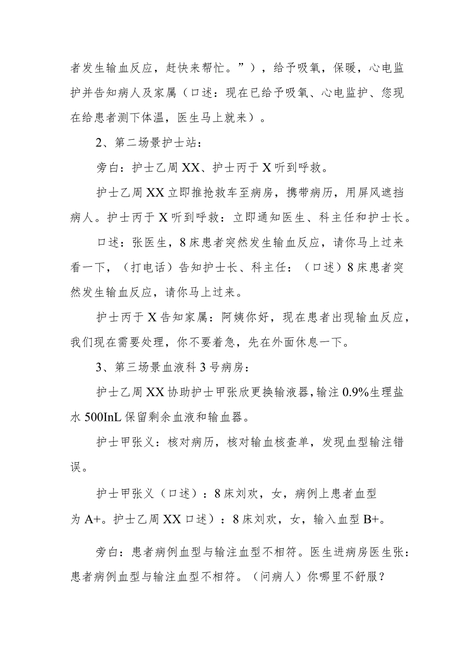 急性溶血性输血反应应急演练脚本与总结.docx_第2页