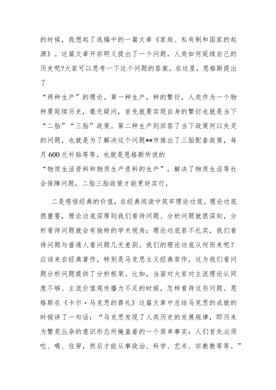 市委党校教师在市直机关党员干部读书分享会上的发言材料.docx_第2页