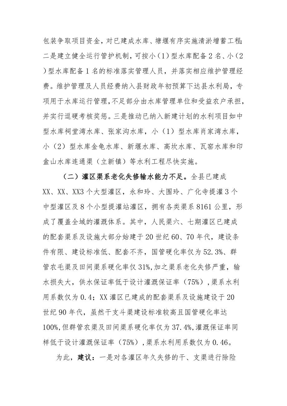 关于水利设施现状的调研报告.docx_第3页