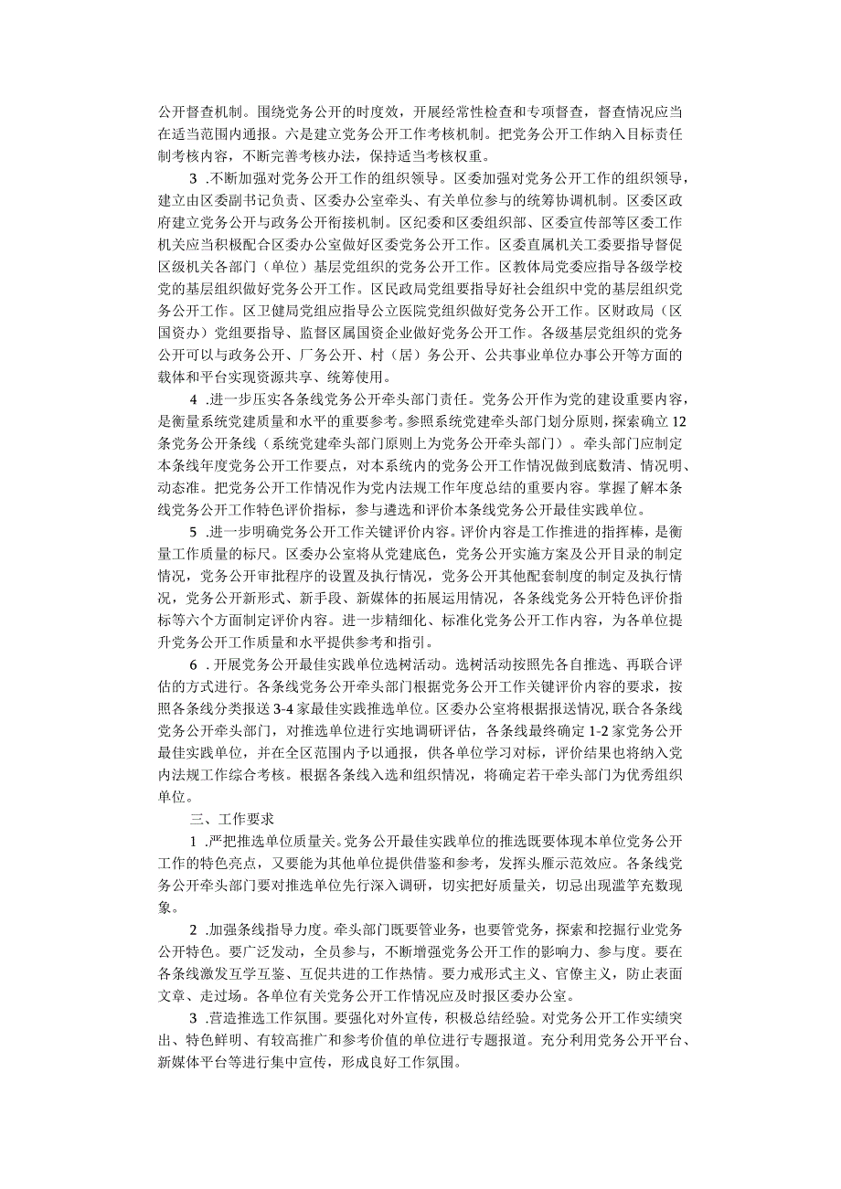 2023年关于分层分类推进全区党务公开工作的实施方案.docx_第3页