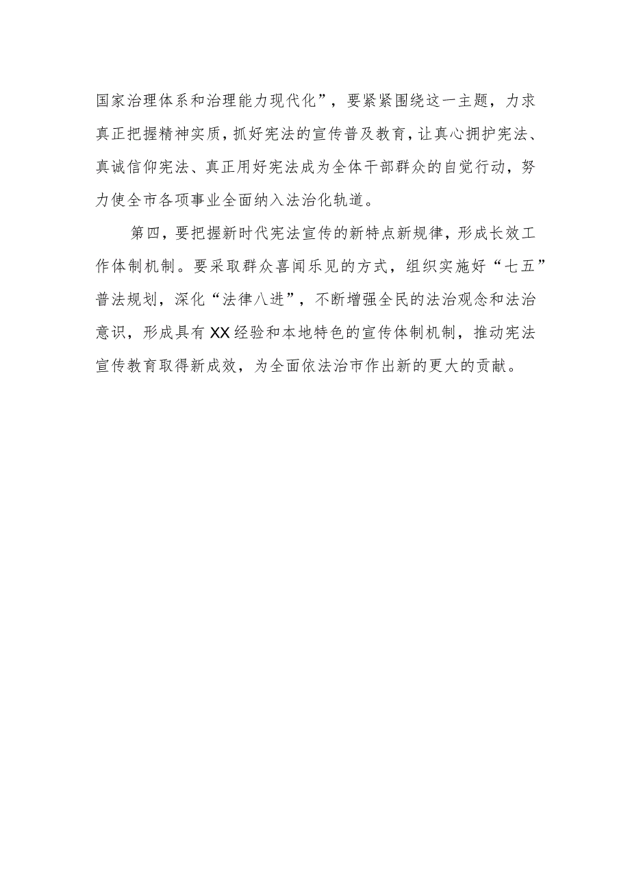 副市长国家宪法日暨“宪法宣传周”系列活动启动仪式上的讲话讲话提纲.docx_第2页