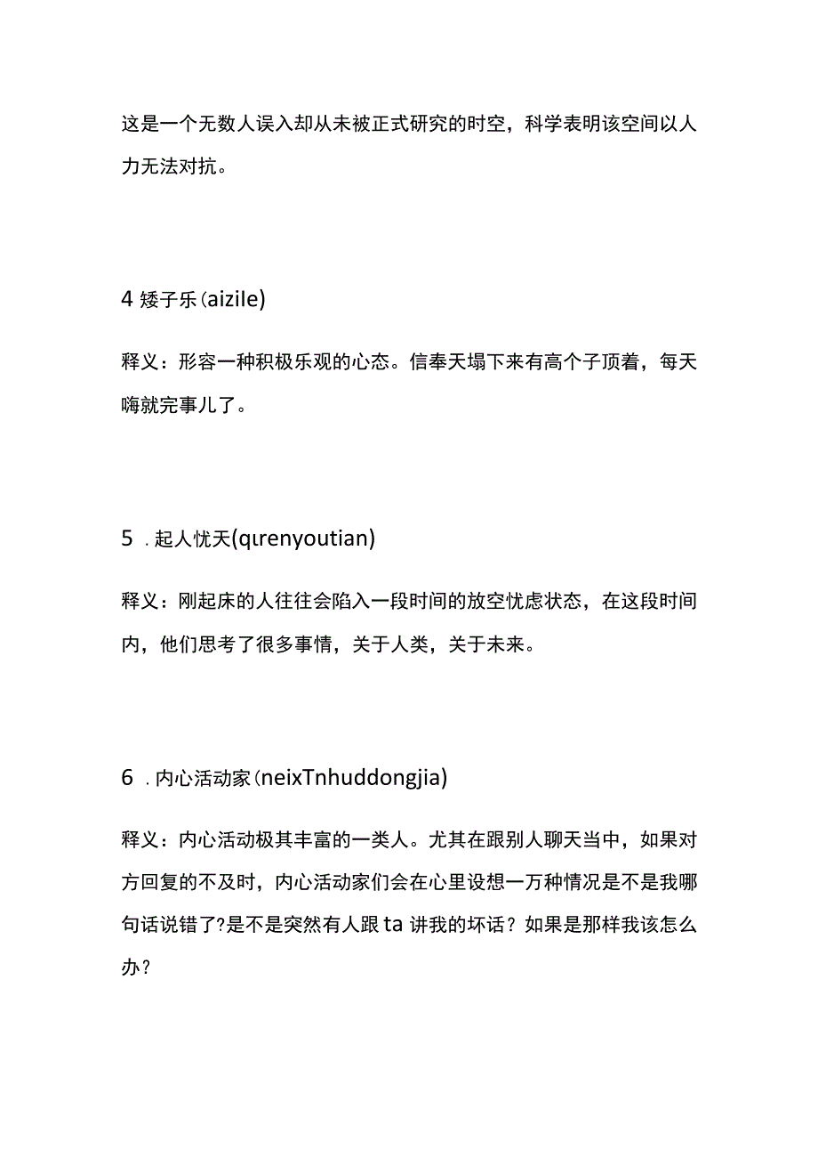 回光反气的意思.docx_第2页