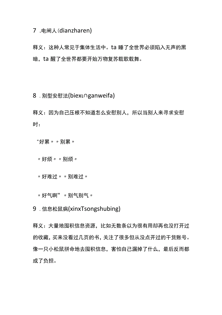 回光反气的意思.docx_第3页