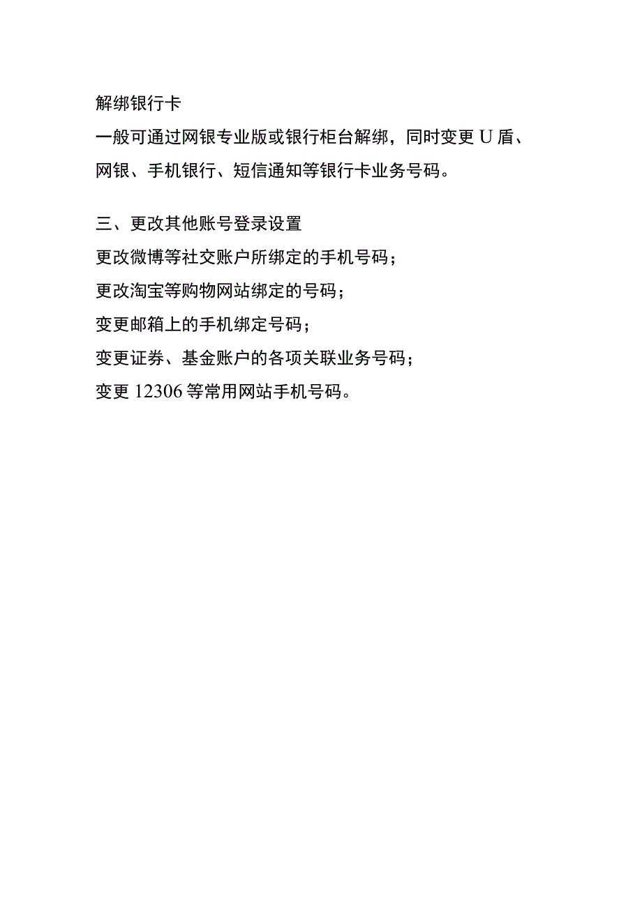 废旧手机如何处置才是最安全的.docx_第2页