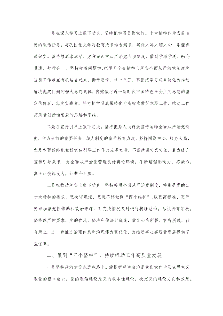 2023年全面从严治党党风廉政建设工作会议讲话.docx_第2页