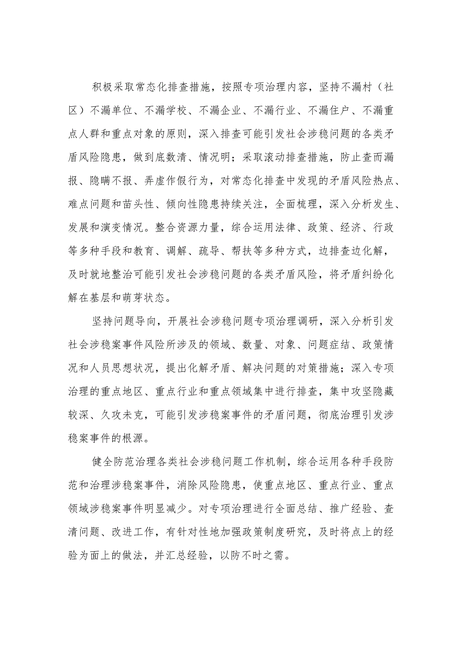 XX镇社会治理专项行动方案 .docx_第3页