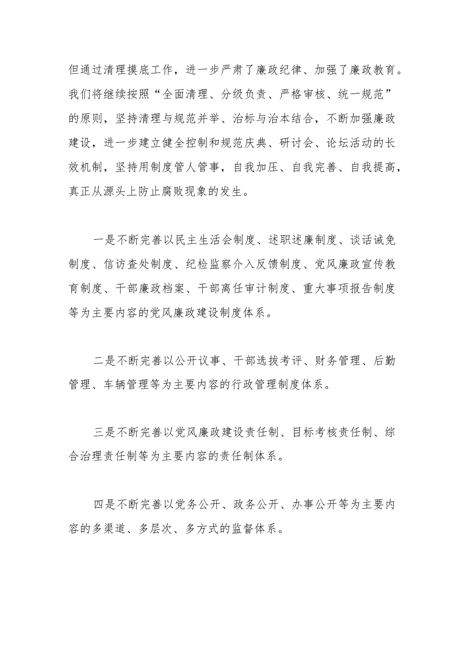 某区清理规范庆典、研讨会、论坛、领导小组工作总结.docx_第3页