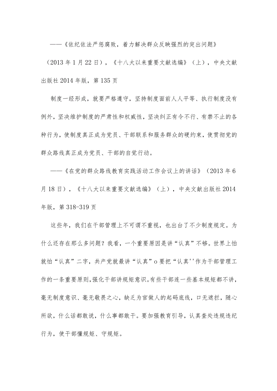 五、使纪律真正成为带电的高压线.docx_第2页