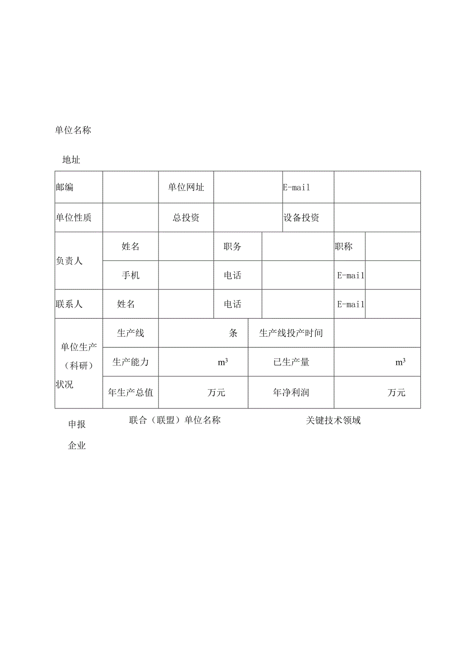 项目青岛市西海岸新区装配式建筑产业化基地申请表.docx_第3页