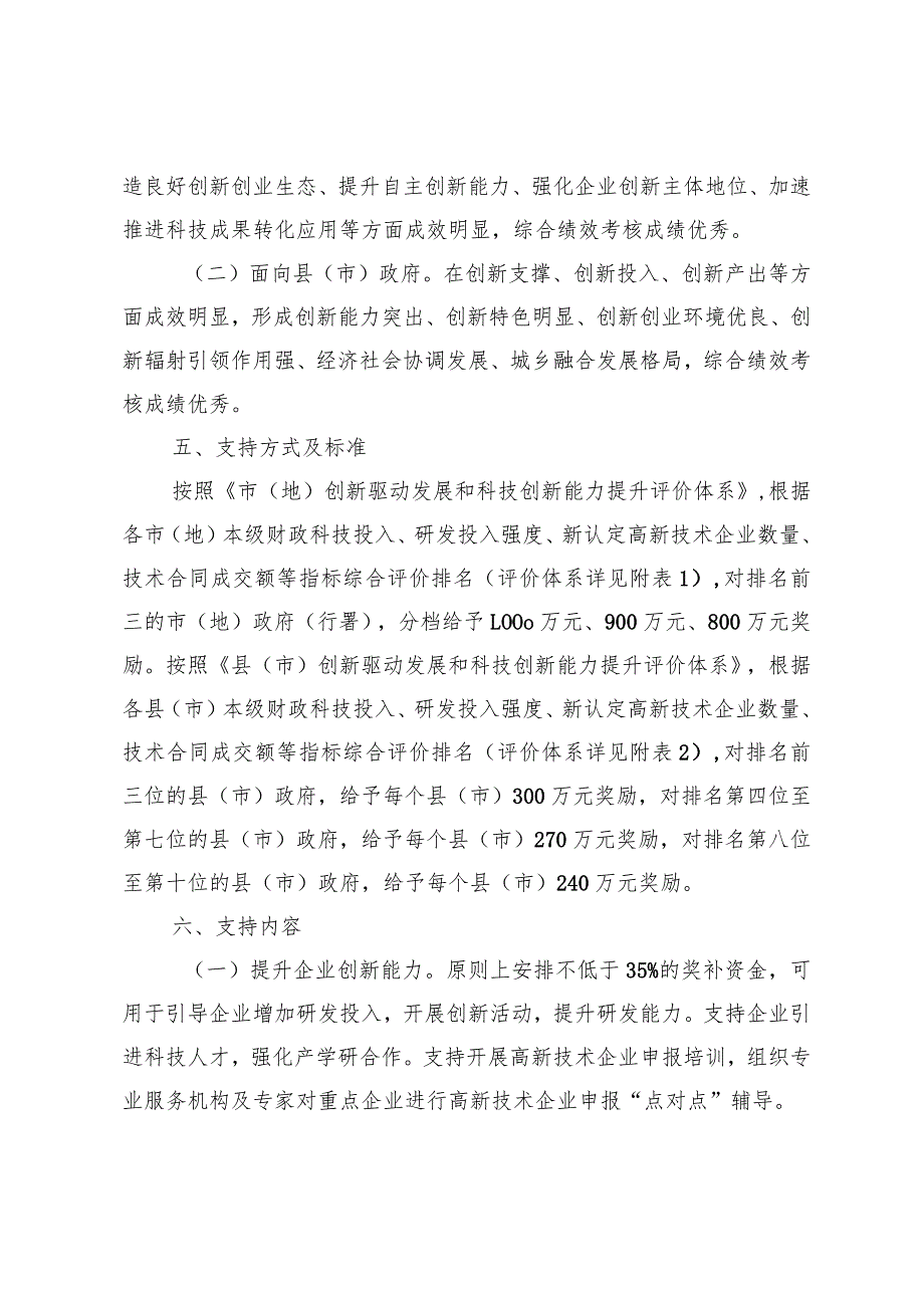 黑龙江省市（地）县（市）科技创新引导资金支持细则.docx_第2页