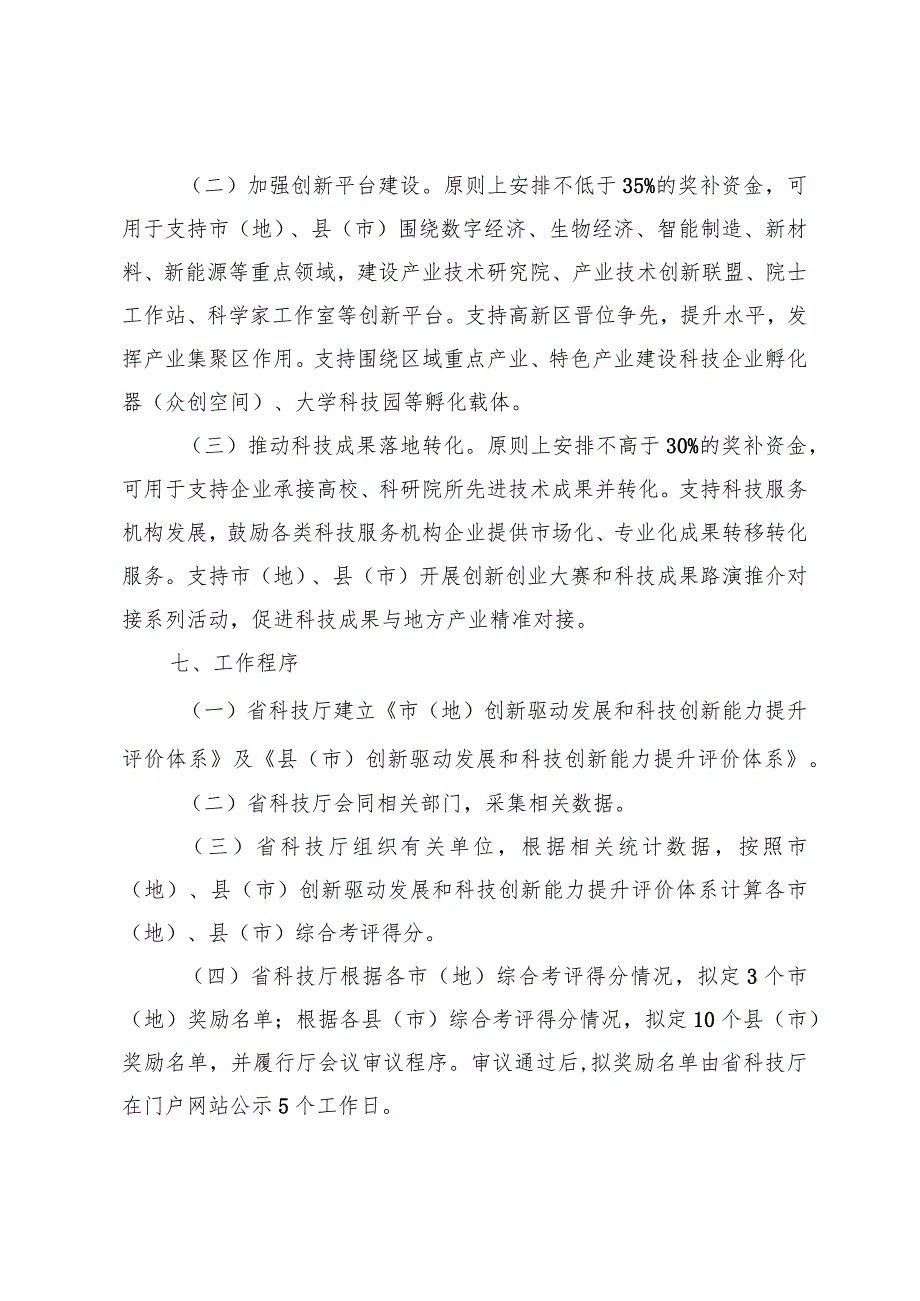 黑龙江省市（地）县（市）科技创新引导资金支持细则.docx_第3页