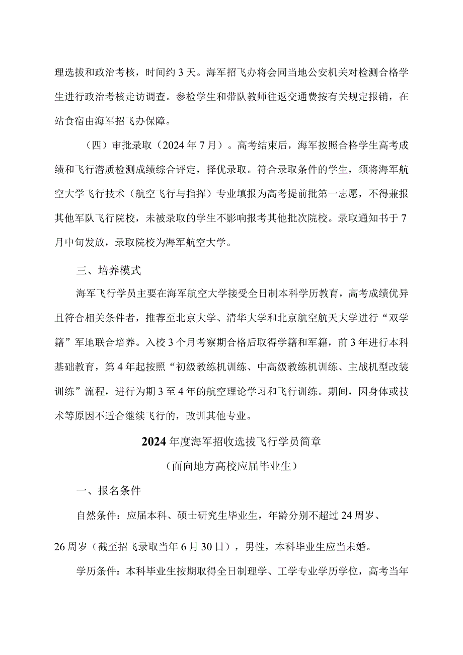 2024年海军招飞简章（2023年）.docx_第3页