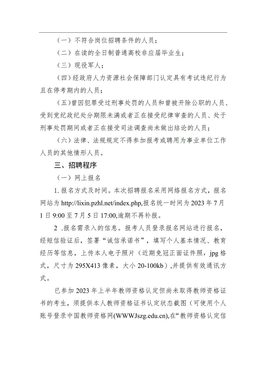 利辛县2023年公办幼儿园公开招聘编外幼儿教师公告.docx_第2页