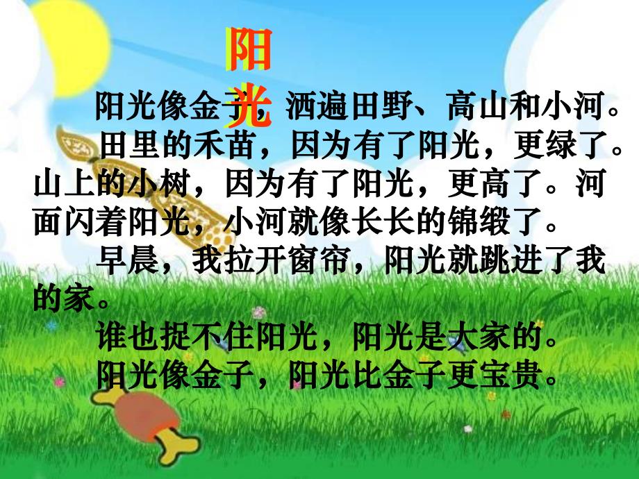 阳光教学课件2.ppt_第3页