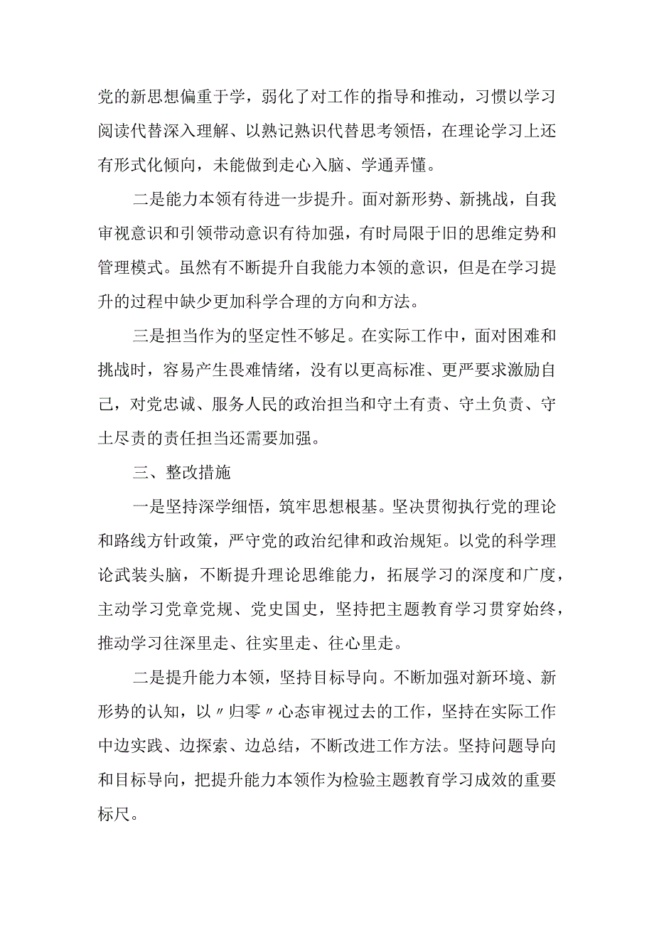 国企公司2023年主题教育专题组织生活会个人对照检查材料.docx_第3页