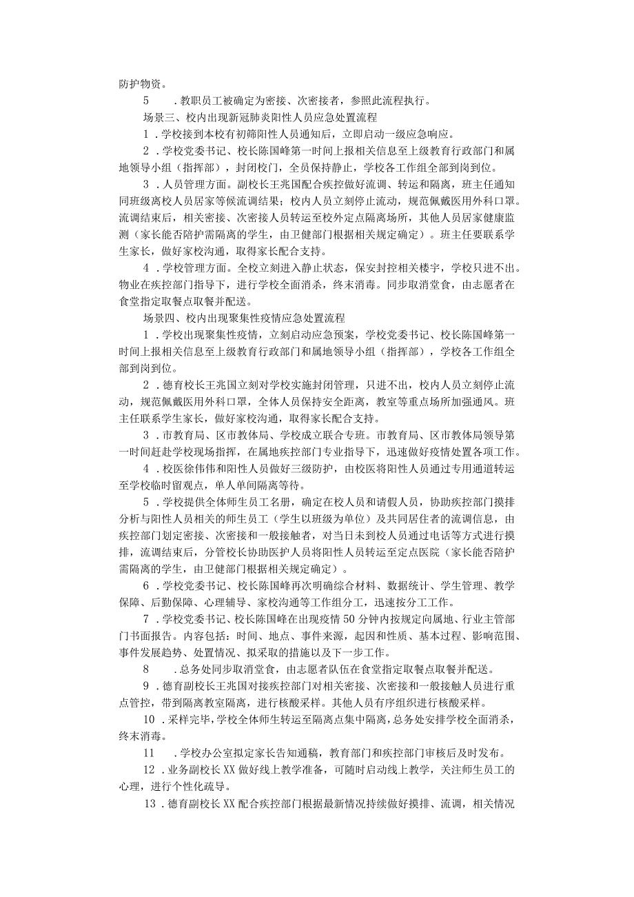 第一高级中学2022年秋季学期疫情防控应急演练方案.docx_第2页