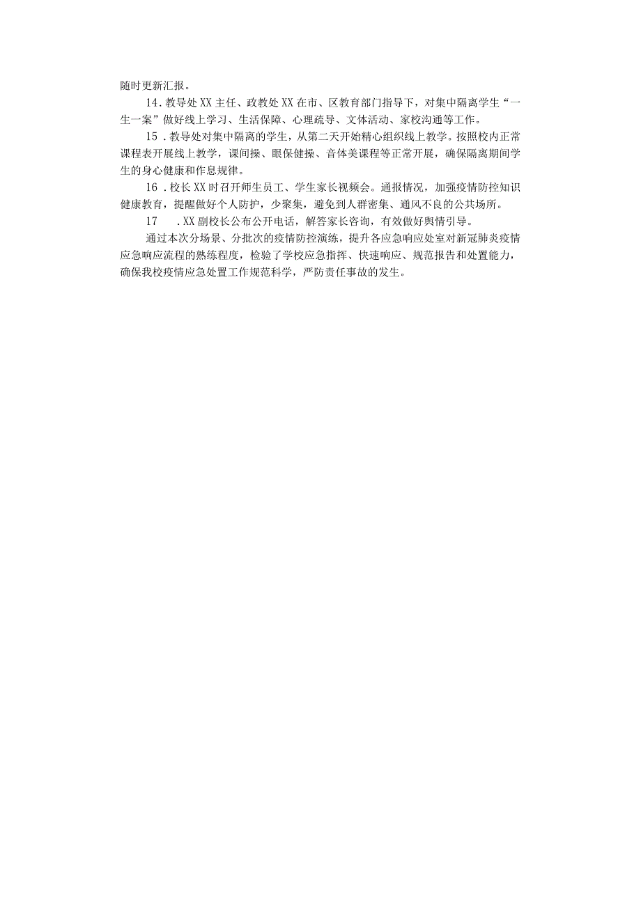 第一高级中学2022年秋季学期疫情防控应急演练方案.docx_第3页