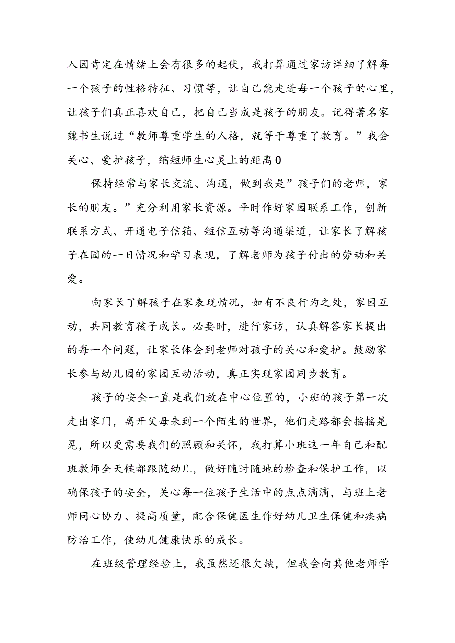 最新幼儿教师班主任竞聘演讲稿题目 幼儿园老师班主任竞聘演讲稿(四篇).docx_第2页