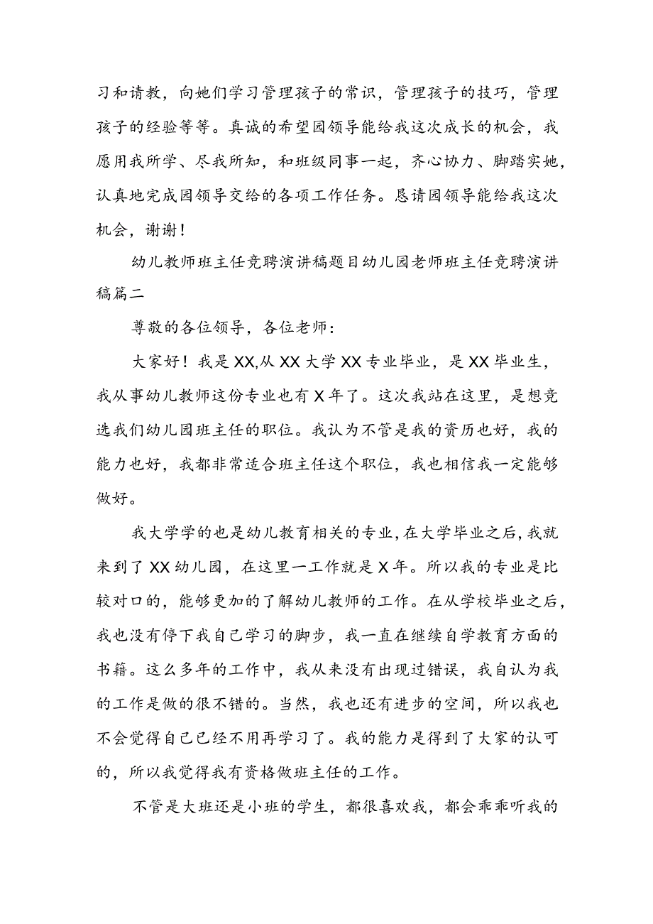 最新幼儿教师班主任竞聘演讲稿题目 幼儿园老师班主任竞聘演讲稿(四篇).docx_第3页