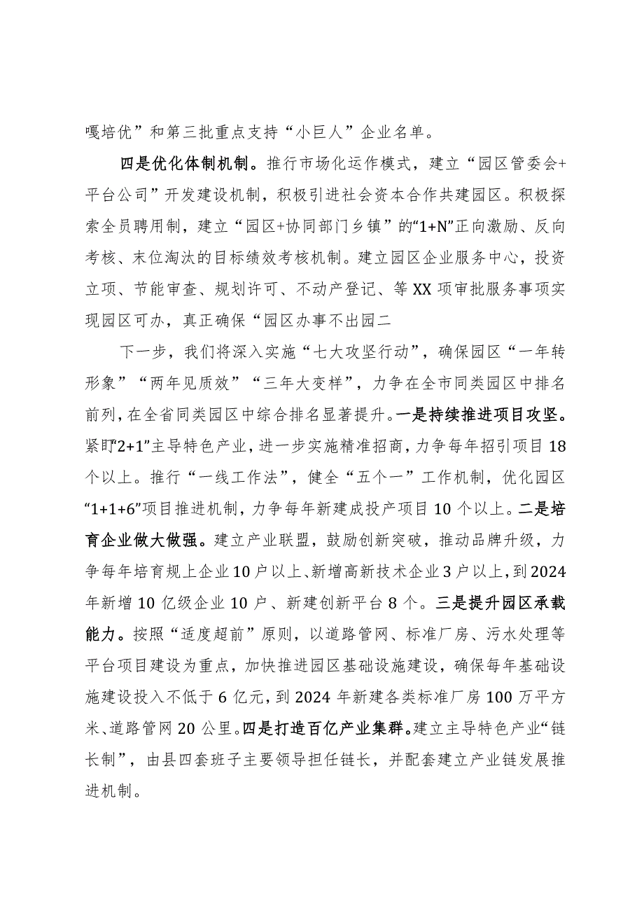 在工业园区高质量发展大会会议上的发言材料.docx_第2页