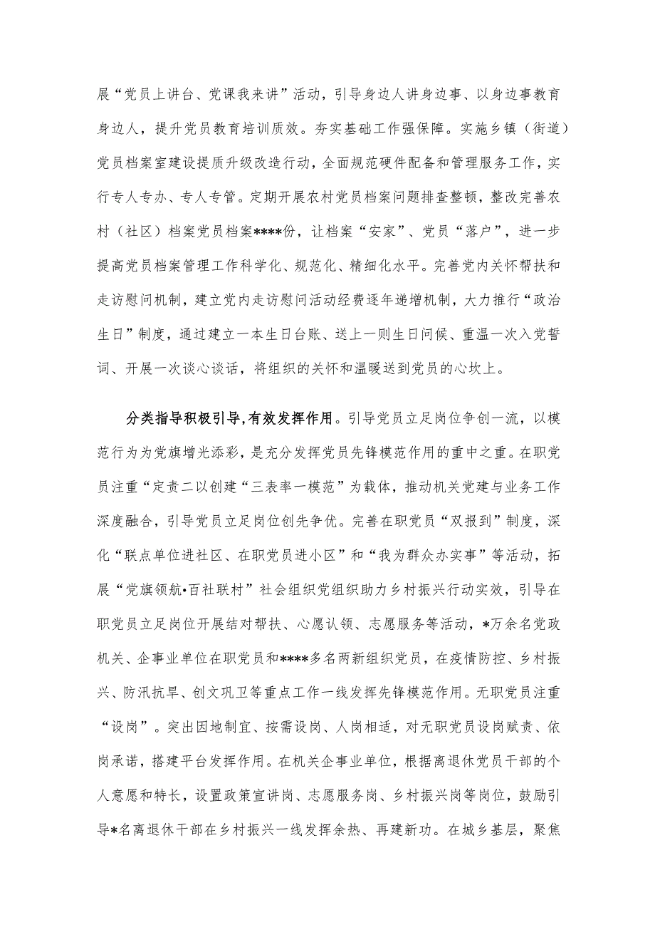 在全省党员干部队伍建设工作座谈会上的汇报发言材料.docx_第3页