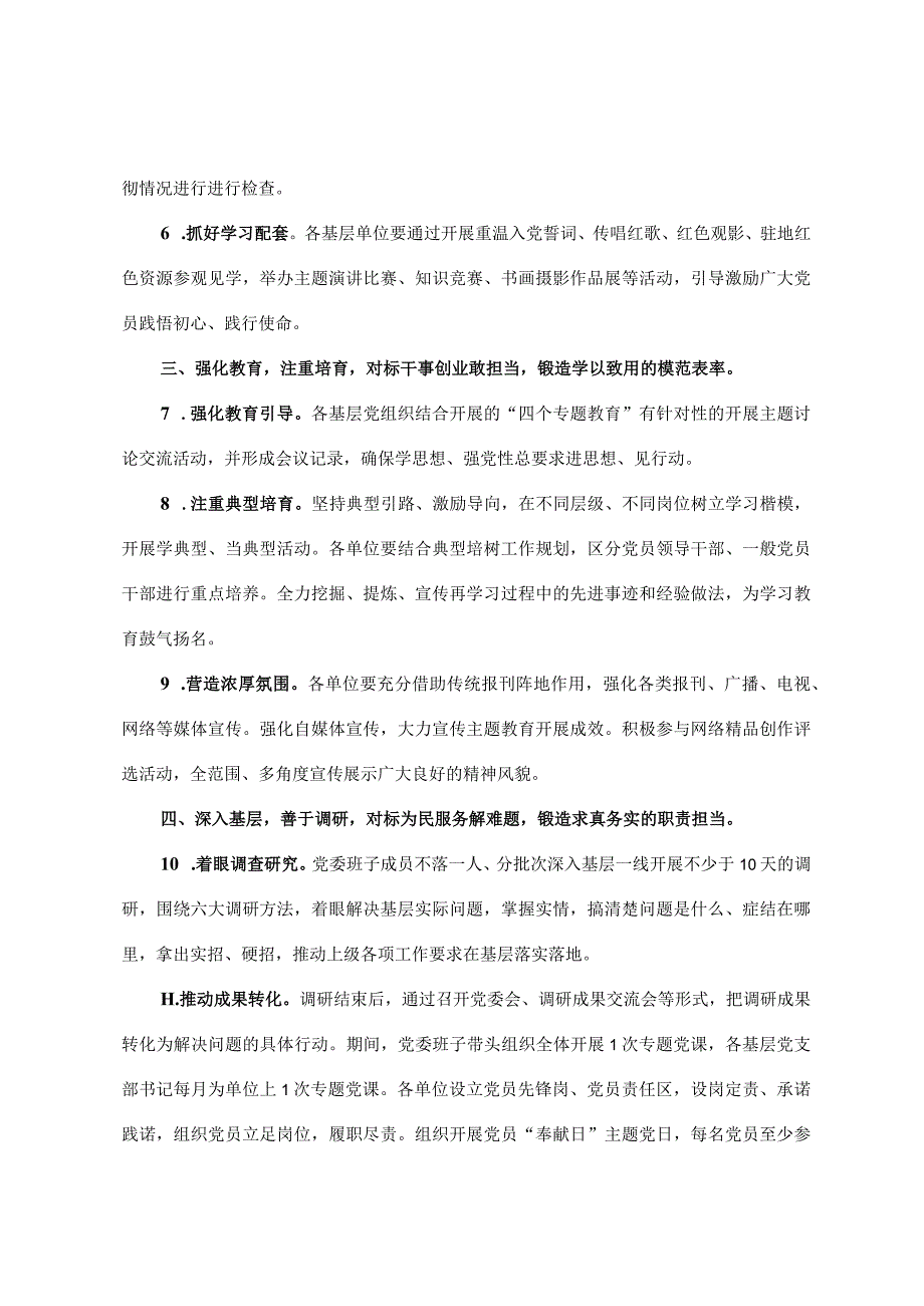 局第二批主题教育推进措施.docx_第2页