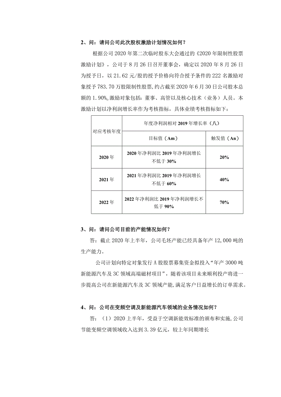 证券代码300748证券简称金力永磁江西金力永磁科技股份有限公司投资者关系活动记录表.docx_第2页