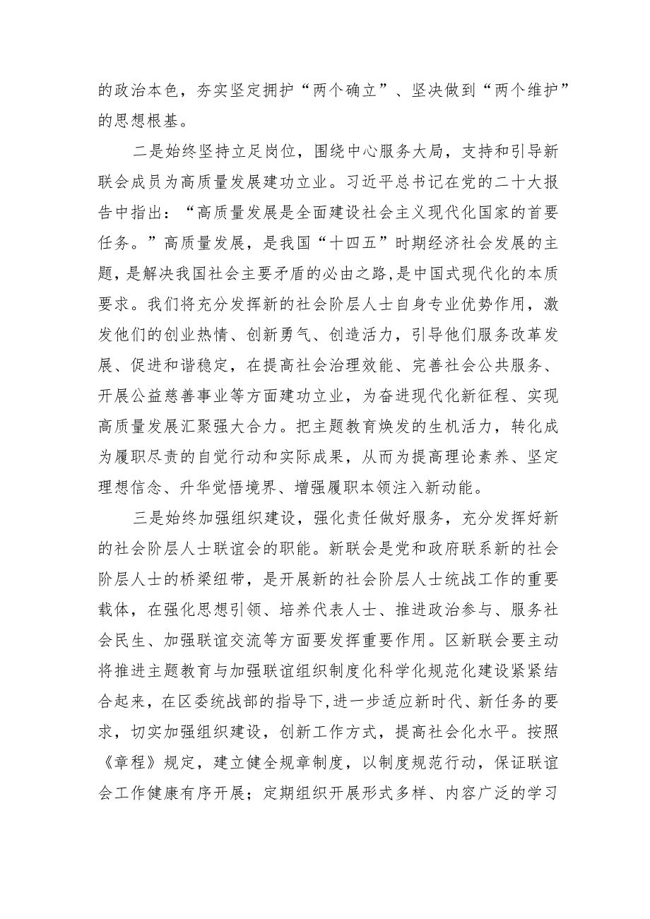 2023年宣传部部长在“凝心铸魂强根基团结奋进新征程”主题教育部署会上的表态发言.docx_第2页