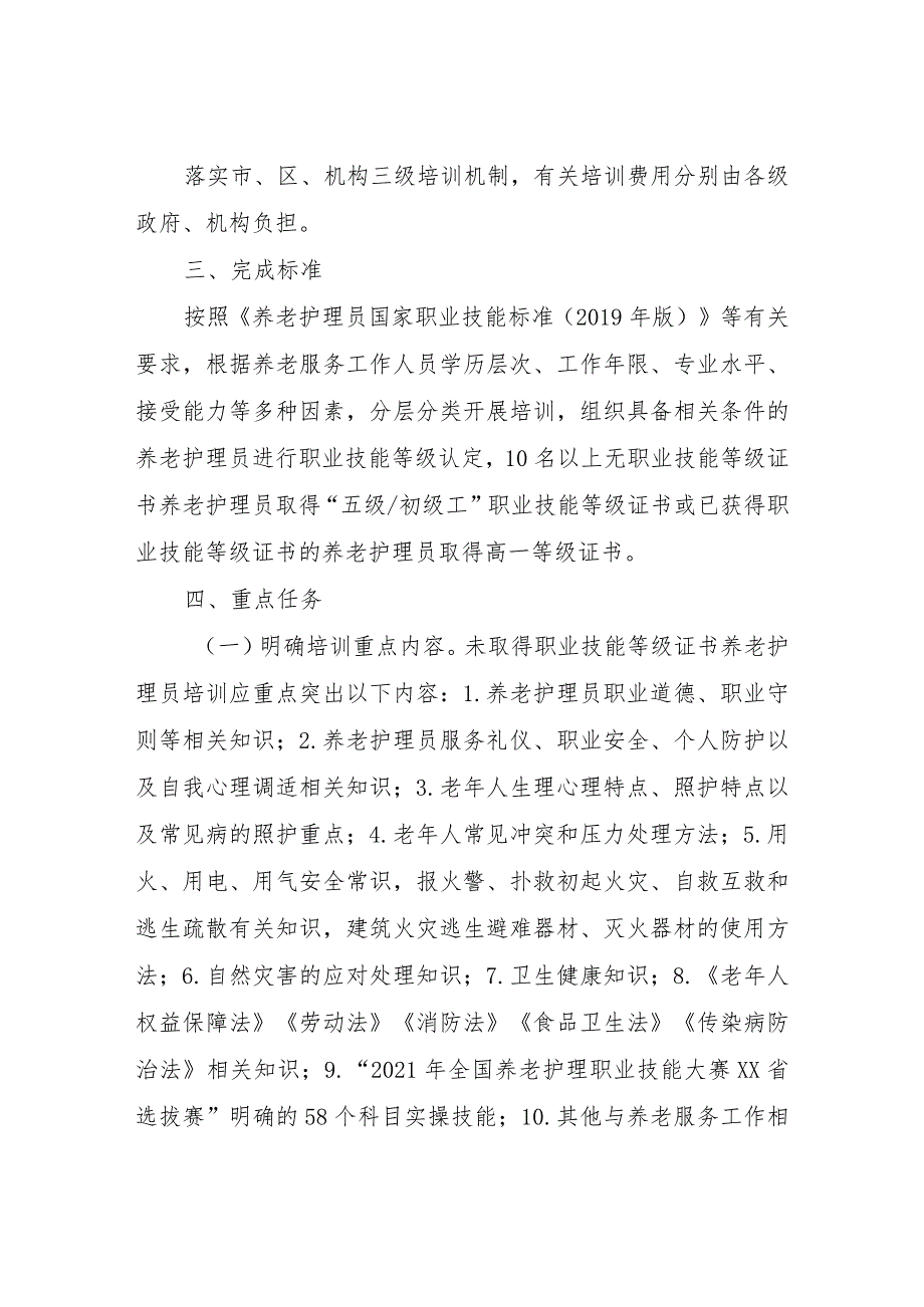 养老服务人才队伍素质能力提升工程工作方案 .docx_第2页