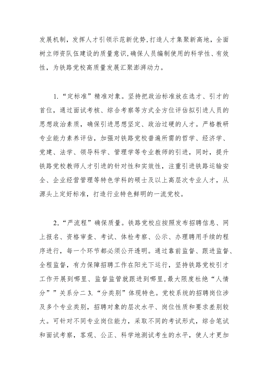 交流材料：强化“阵地效能”为党育才 着力建设一流教师队伍.docx_第2页