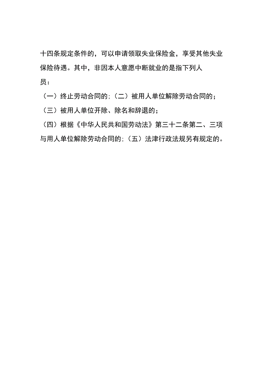 个人失业证明文书模板.docx_第2页