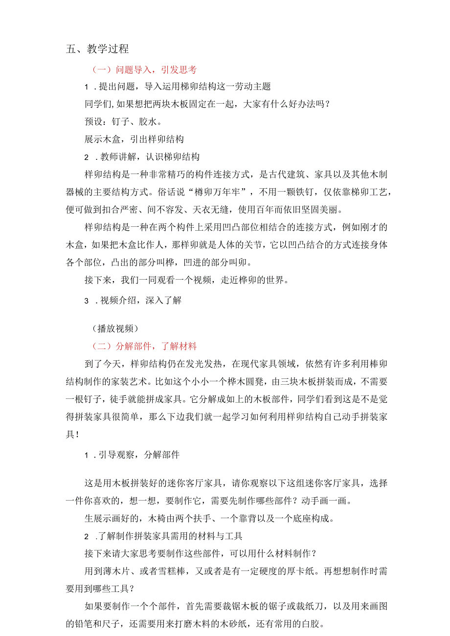 北师大版劳动实践指导手册五年级劳动教育 活动12《拼装家具真有趣》第一课时教案教学设计.docx_第2页