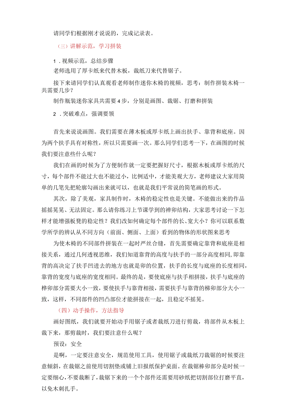 北师大版劳动实践指导手册五年级劳动教育 活动12《拼装家具真有趣》第一课时教案教学设计.docx_第3页