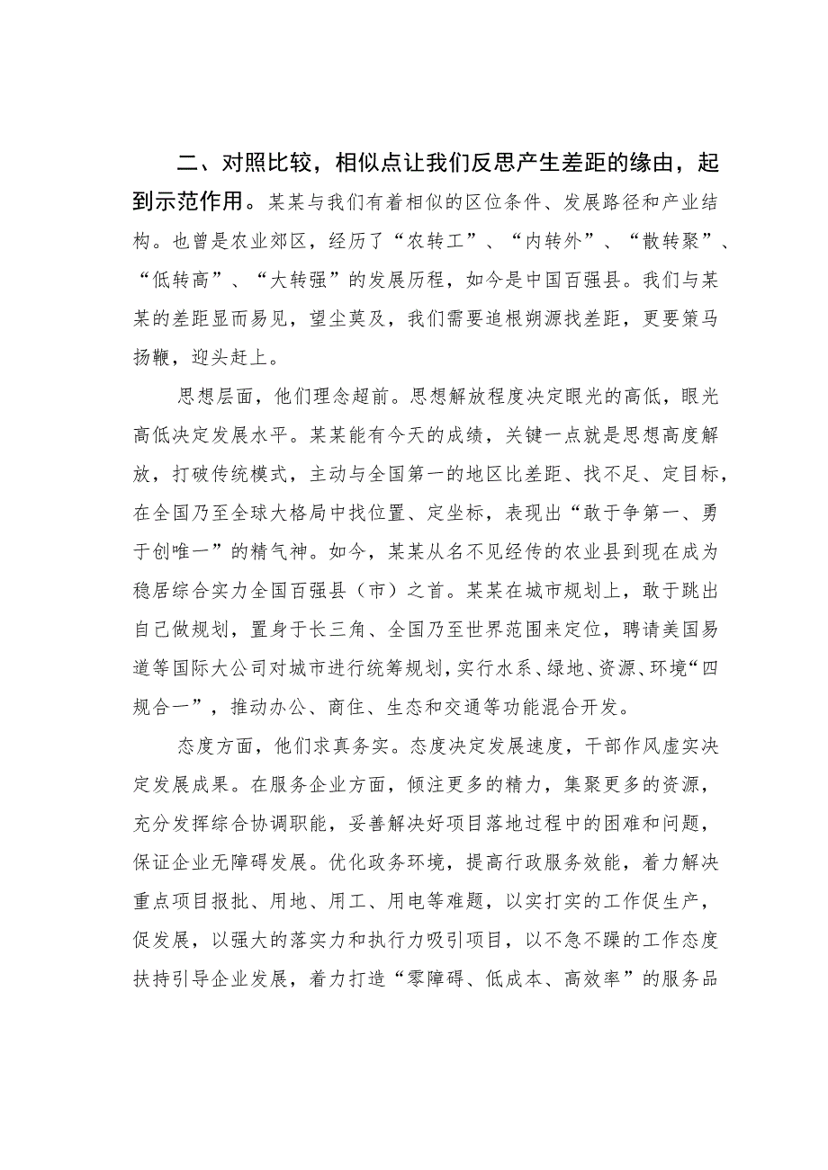 某某区关于外出学习对外开放、项目建设、科学发展等方面工作的考察报告.docx_第2页