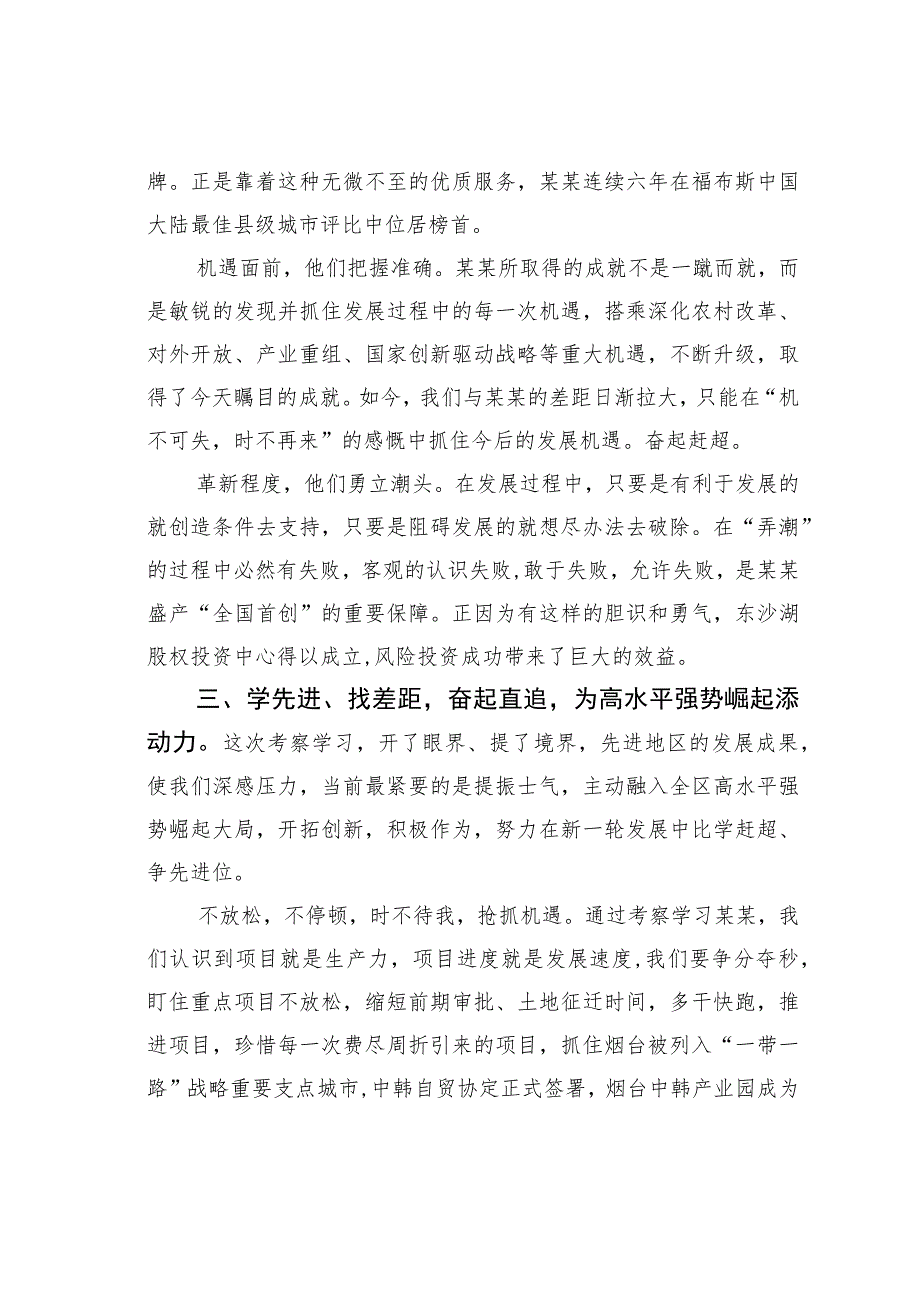 某某区关于外出学习对外开放、项目建设、科学发展等方面工作的考察报告.docx_第3页