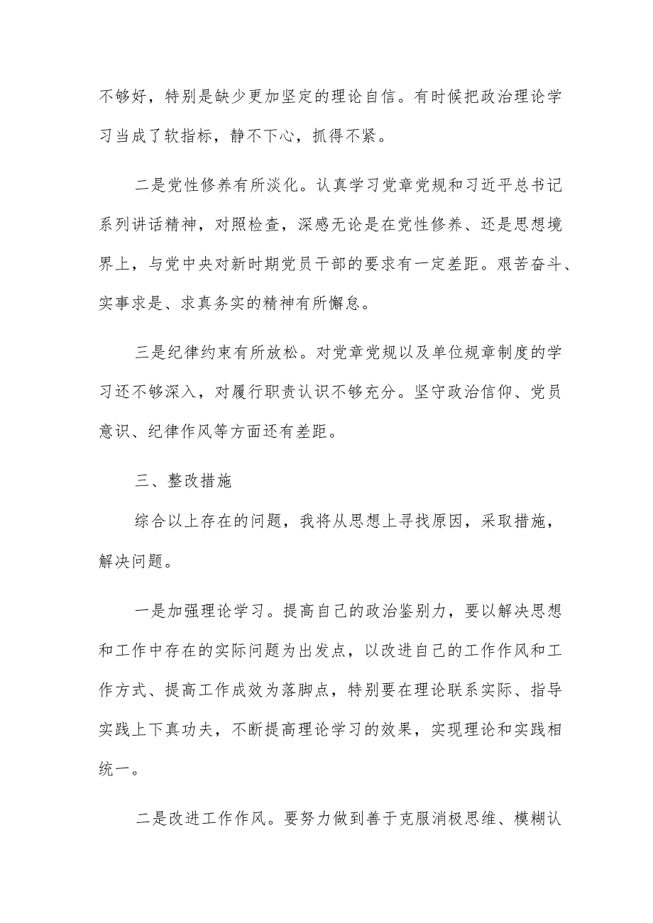 2023年主题教育组织生活会个人对照检查材料范文.docx_第3页