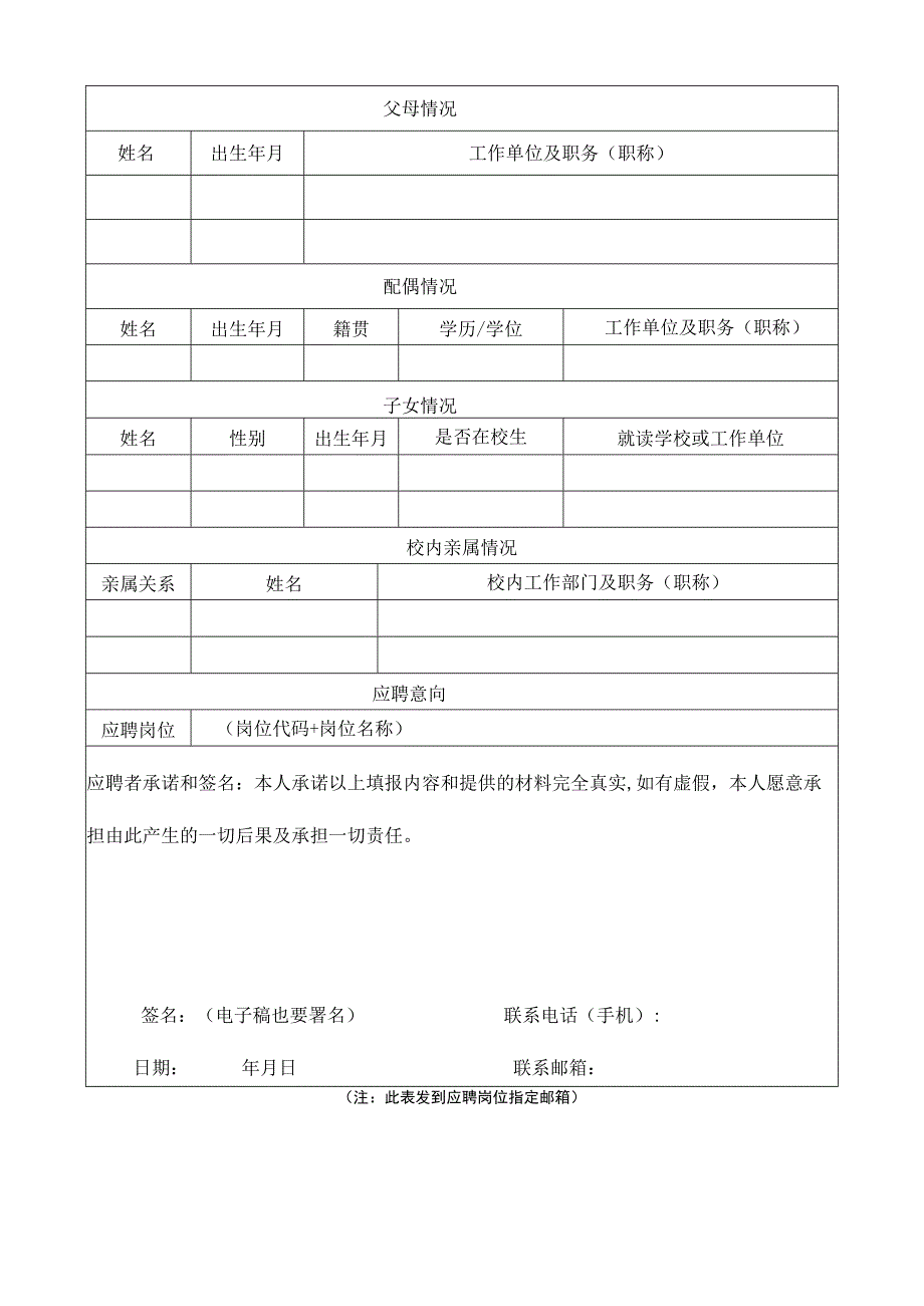 XX生态工程职业技术学院公开招聘报名登记表.docx_第2页