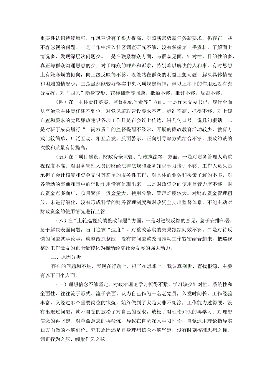 乡镇党委书记关于巡视整改专题民主生活会的对照检查材料.docx_第2页