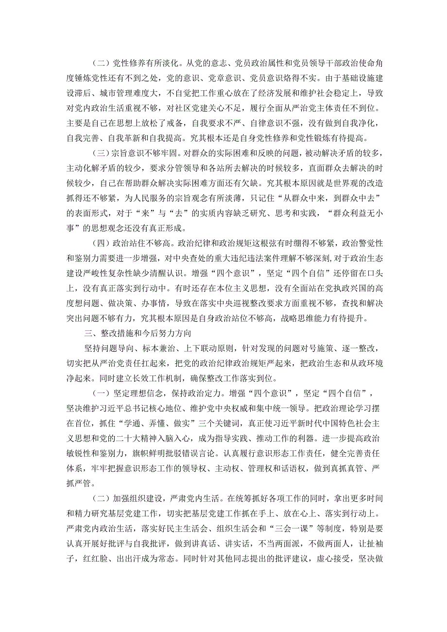 乡镇党委书记关于巡视整改专题民主生活会的对照检查材料.docx_第3页