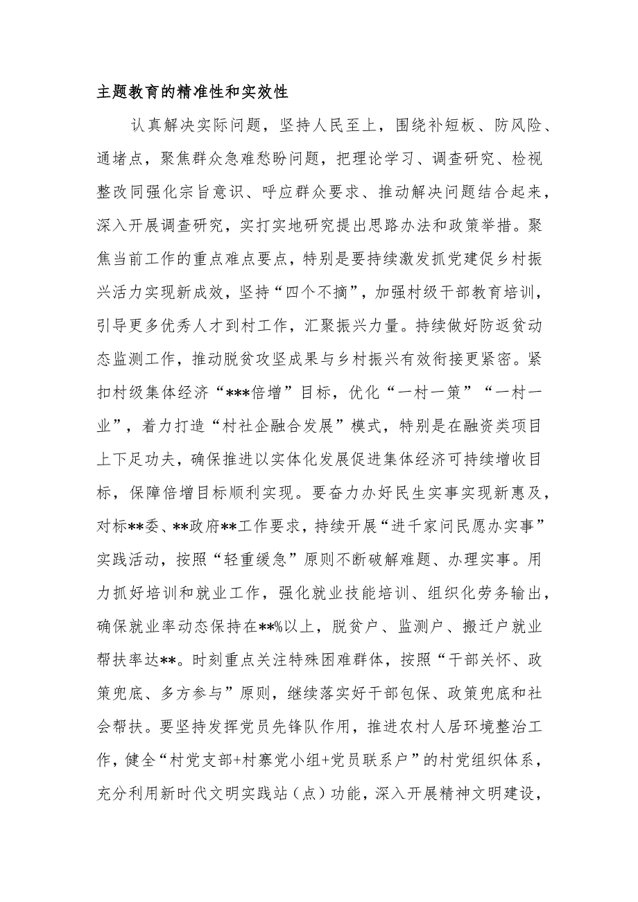 2023年在党委（党组）第二批主题启动会暨主题教育领导小组第一次会议上的讲话.docx_第3页