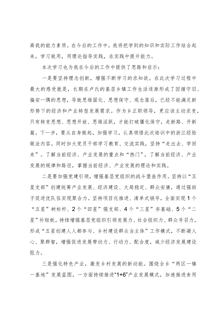 乡党委副书记、乡长乡村振兴专题培训班心得体会.docx_第2页